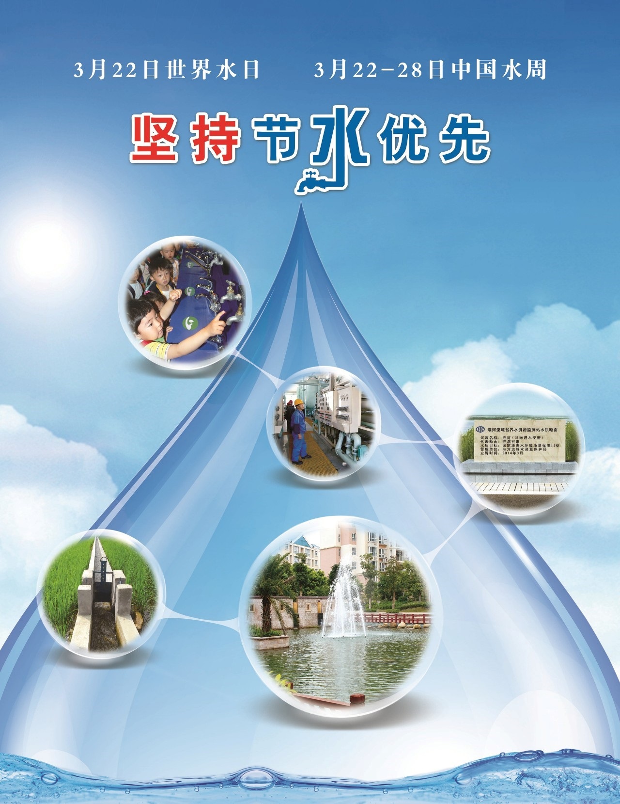 世界水谷研究院